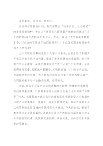 高等教育学会会长在产教融合发展大会上的致辞