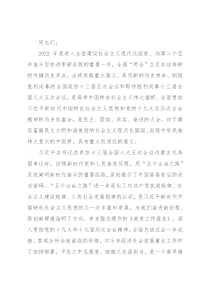 市教育系统传达学习全国“两会”精神发言提纲