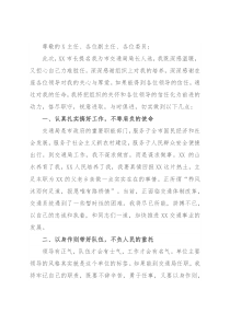 局长任职表态发言