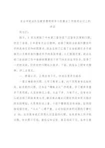 在全市政法队伍教育整顿领导小组重点工作推进会议上的讲话