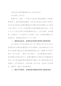 在政法队伍教育整顿轮训会上的表态发言