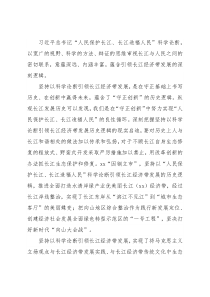 研讨发言：坚持以“人民保护长江、长江造福人民”科学论断引领长江经济带发展的深刻逻辑