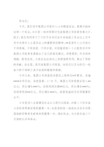 集团公司党委书记在党外人士专题座谈会上的讲话