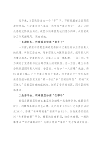 政协工作经验交流研讨发言：突出一个“干”字推进基层协商（区政协）
