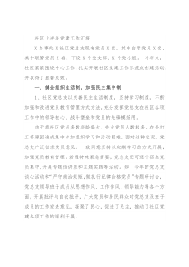 社区上半年党建工作汇报