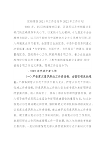 区档案馆2021年工作总结和2022年工作计划