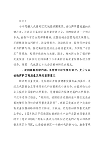 党委书记在2022年高质量发展大会上的讲话