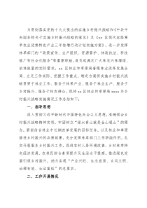 2021年乡村振兴战略实施情况工作总结（局机关）