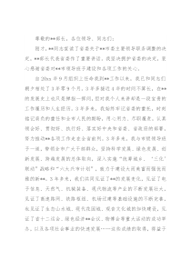 市委书记离任表态发言