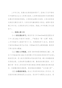 局党建办2022年半年工作总结