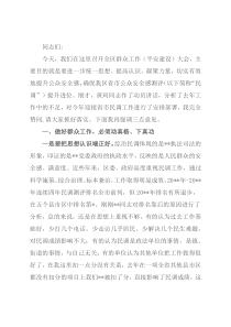 在全区群众工作（平安建设）会议上的讲话