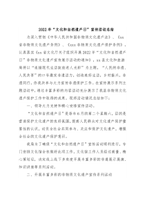 2022年“文化和自然遗产日”宣传活动总结