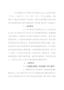 市委关于全面贯彻落实新时代党的组织路线实施意见