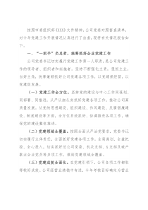 建筑公司2021年党建工作总结