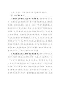 2021年县区委书记抓基层党建工作述职报告