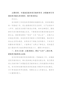 主题党课：丰富基层组织党员教育形式 加强教育引导 推动党员强化身份意识、践行使命担当