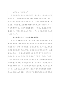 如何成为“材料达人”