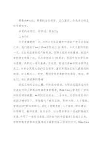 院长在庆祝学院成立周年大会上的讲话