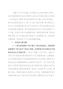 纪委监委班子2021年专题民主生活会对照检查材料