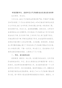 大气污染防治会议表态发言材料（4篇）