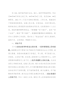 公安局全市政法领导干部“政治忠诚”剖析材料