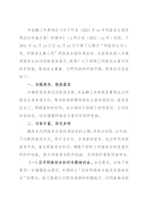 局机关2021年网络安全宣传周工作总结