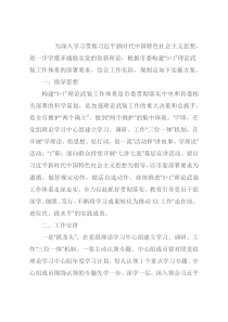 关于构建“3+1”理论武装工作体系的实施方案