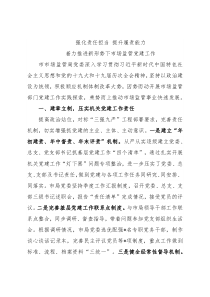 市市场监管局党委党建工作汇报材料