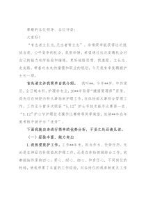 立长志 走实路——副护士长竞聘演讲