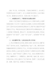 学院干部2021年述职述德述廉报告