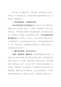 2022年度办公室主任个人工作总结