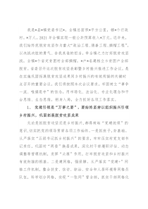 镇党委书记乡村振兴工作交流发言材料