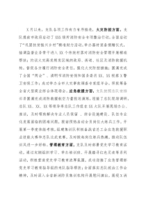 在消防支队行政办公会上的讲话
