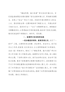 市纪委监委“解放思想、振兴发展”专题研讨工作情况汇报