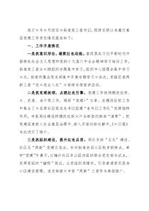 街道党工委书记2021年履行基层党建工作责任述职报告