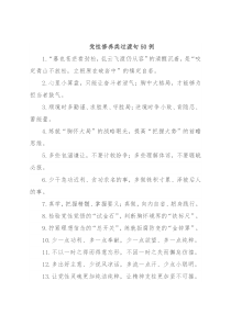 “暮色苍茫看劲松”“乱云飞渡仍从容”：党性修养类过渡句50例