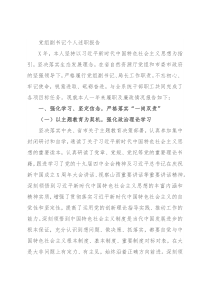 党组副书记个人述职报告