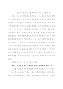 在县政务服务中心管理运行工作会议上的讲话