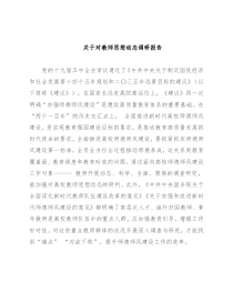 关于对教师思想动态调研报告