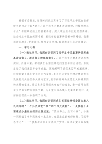 市委理论学习中心组集体学习发言材料