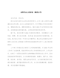 在职代会上的讲话（集团公司）