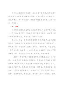 角色·业务·方法·形象：怎么当好办公室中层干部