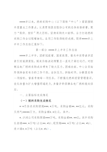 燃料采购2022年上半年工作总结