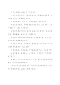 天天金句精选（2021年7月3日）