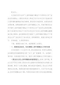 在全市“人居环境集中整治干干净净过大年”活动动员部署会上的讲话