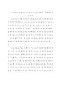 党委书记、董事长关于打造农业“内外双循环”格局的思考与对策