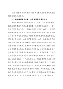 整改落实中央巡视组反馈意见情况汇报