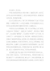 在市政协十二届一次会议闭幕会上的讲话