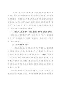 国企党建经验交流：抓实党建突出引领 充分融入汇聚合力