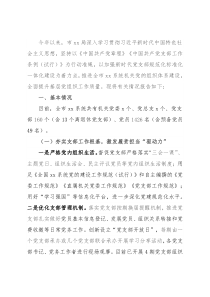 2021年党支部建设工作情况报告